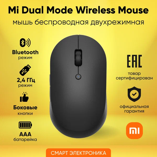 Xiaomi Mi Dual Mode Wireless Mouse Silent Edition
