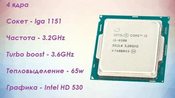 Intel Core I5-6500 Skylake, 3.2Ггц, LGA1151, Intel HD Graphics 530 OEM (без кулера)