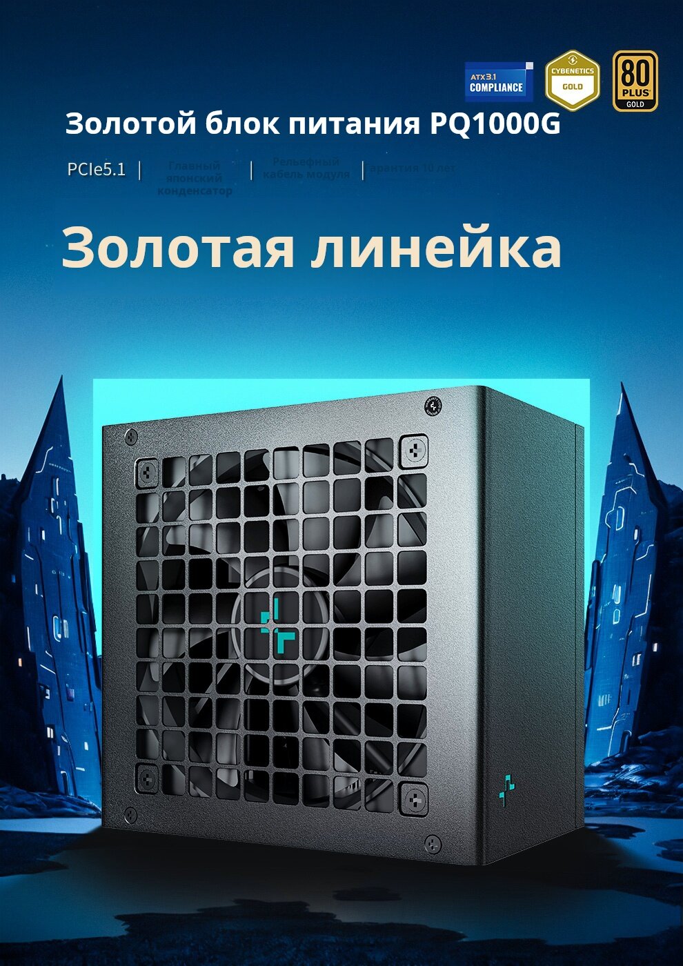 Deepcool PQ1000G 1000W Gold ATX 3.1/ PCIE5.1/