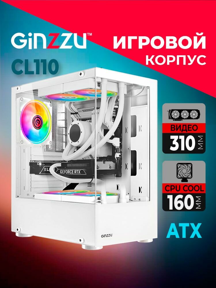 Ginzzu CL110 ATX