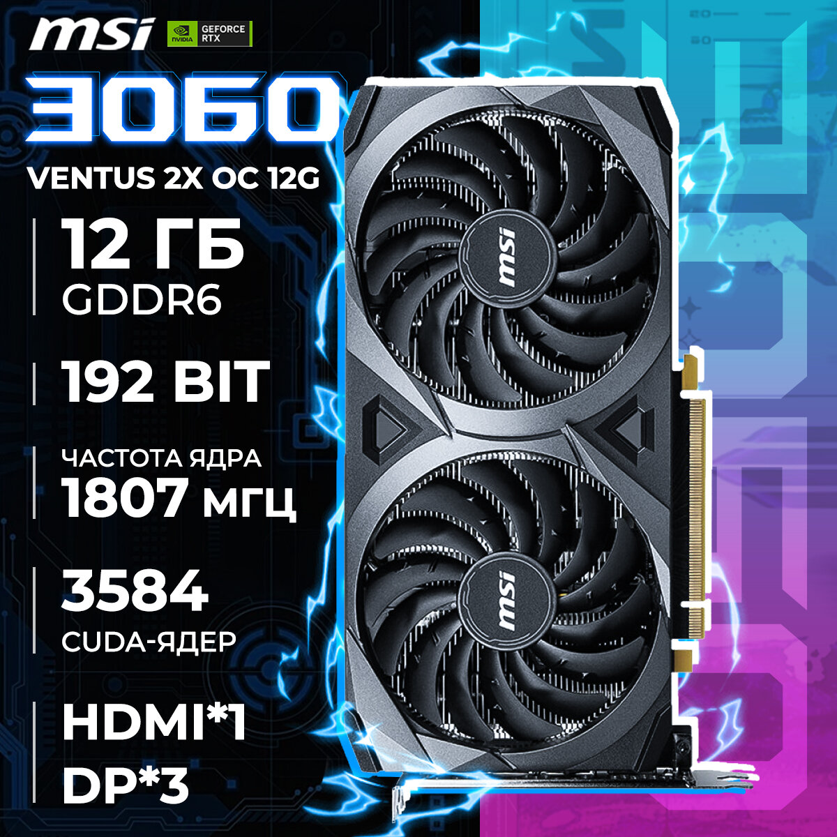 MSI GeForce RTX 3060 VENTUS 2X OC 12G