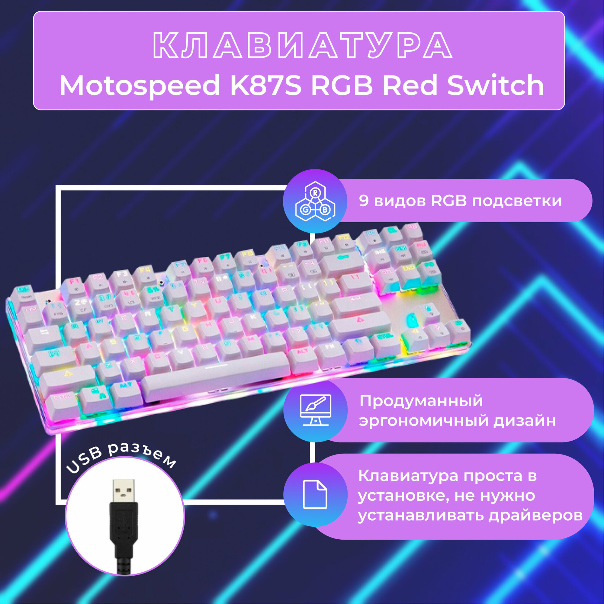 Motospeed K87S RGB Red Switch ( )