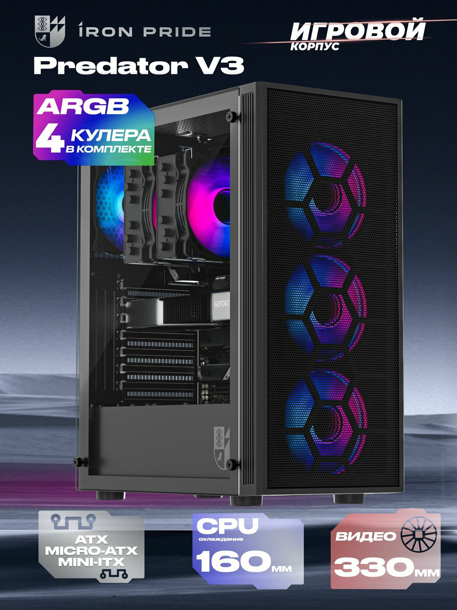 Predator V3 + 4 ARGB + Predator V3 + 4 ARGB +