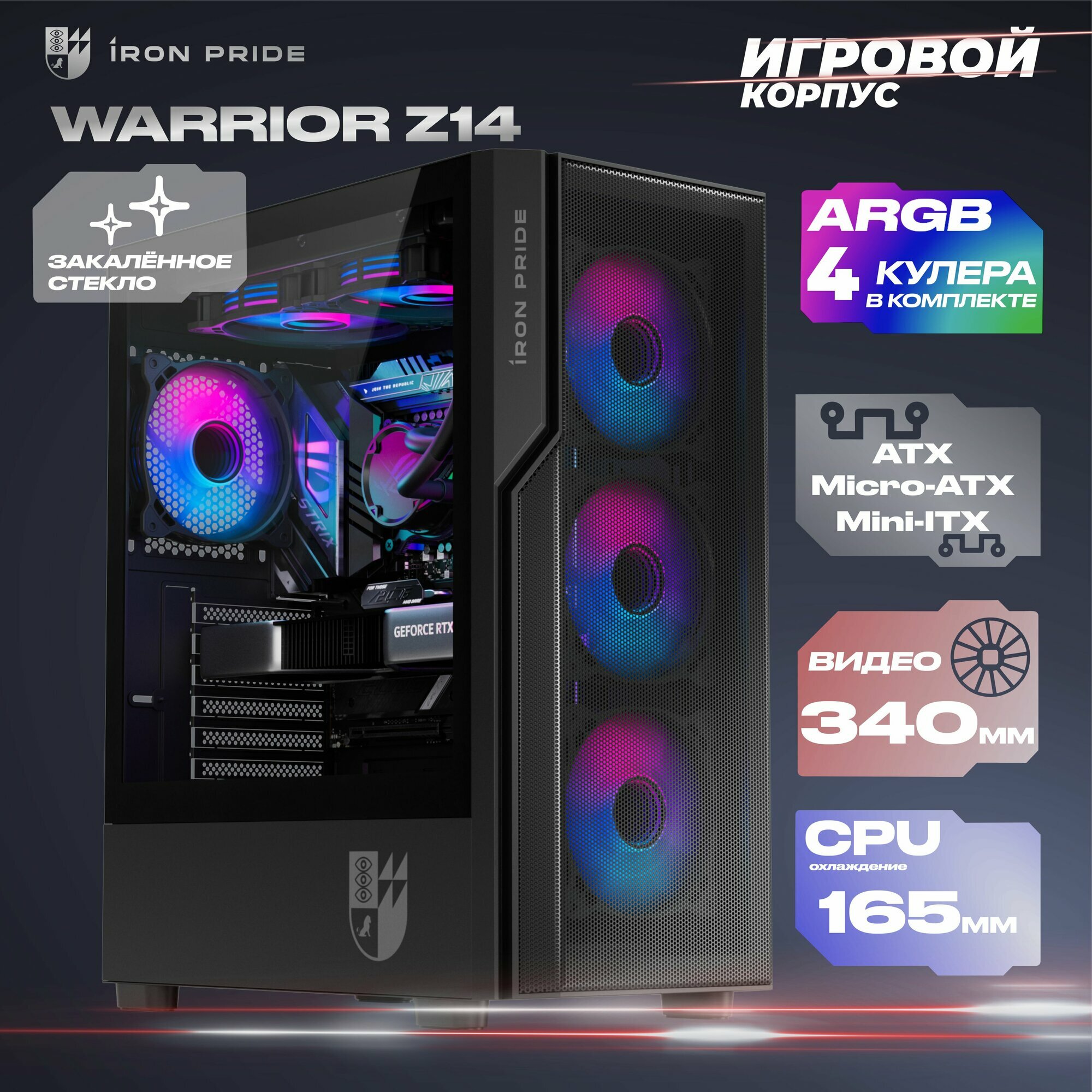 Warrior Z14 + 4 ARGB +