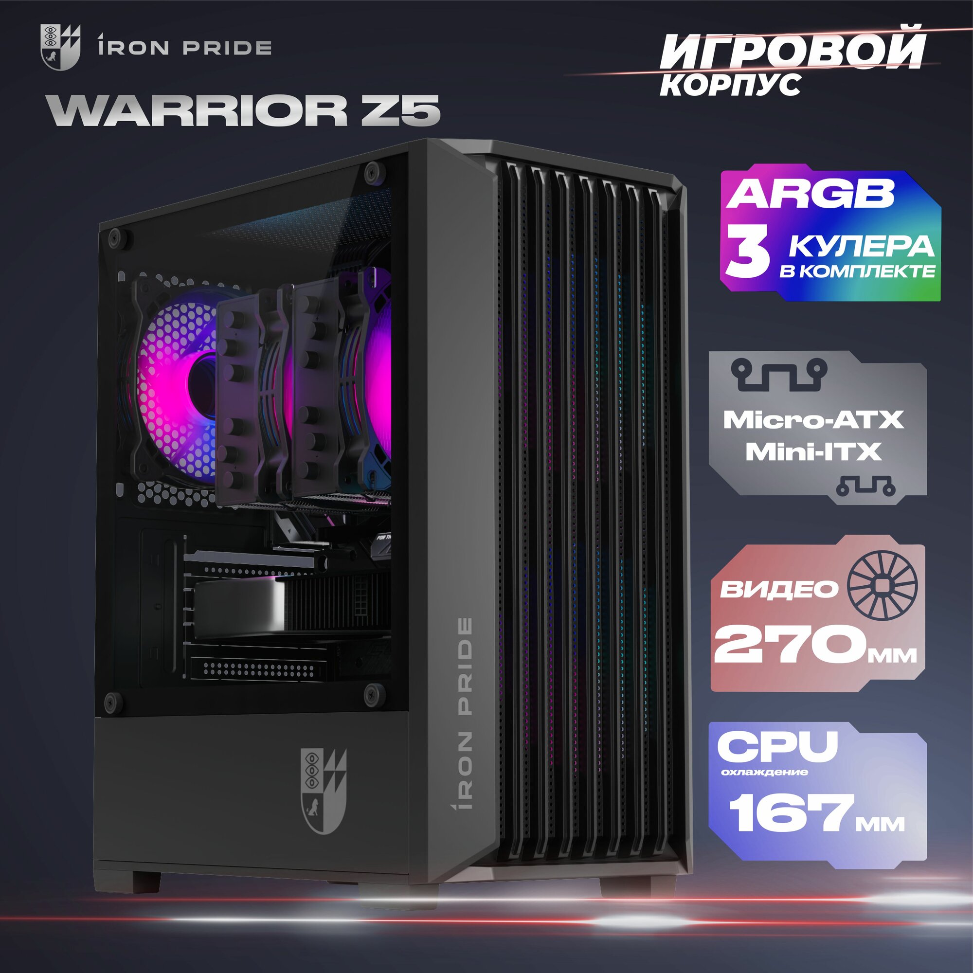 Warrior Z5 + 3 ARGB +