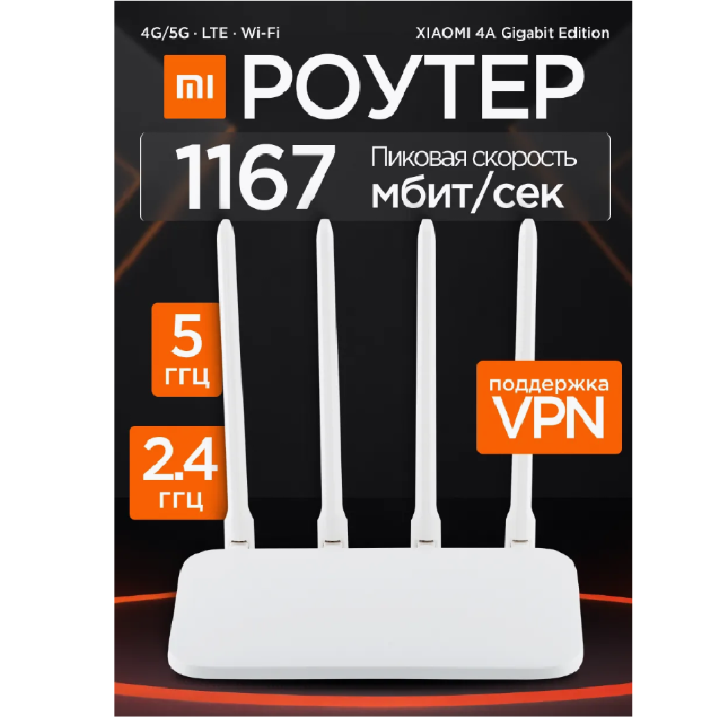 Wi-Fi Xiaomi Router 4A Gigabit Edition White